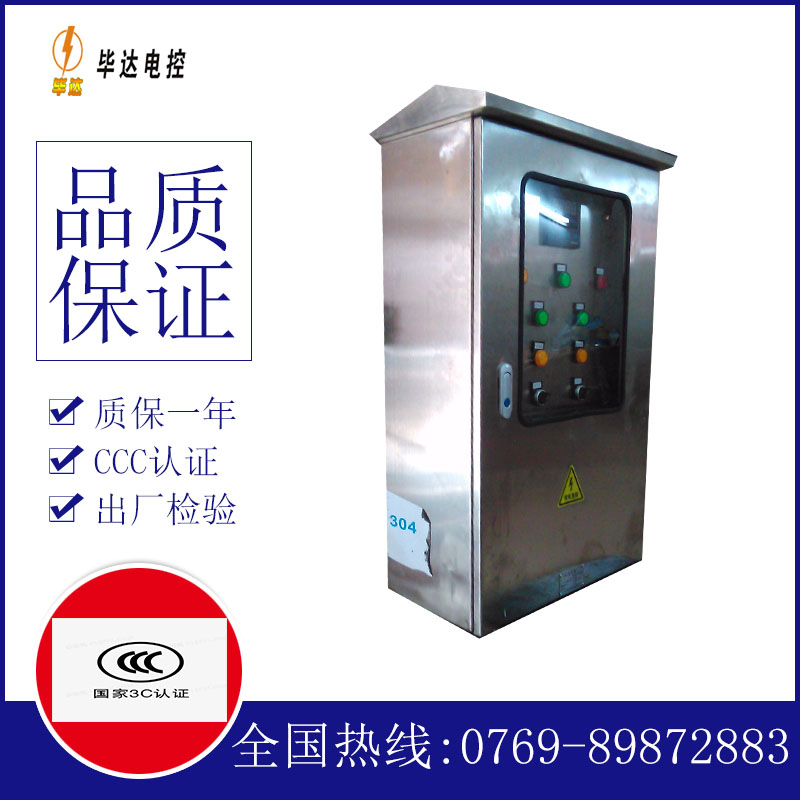 广汉不锈钢配电箱
