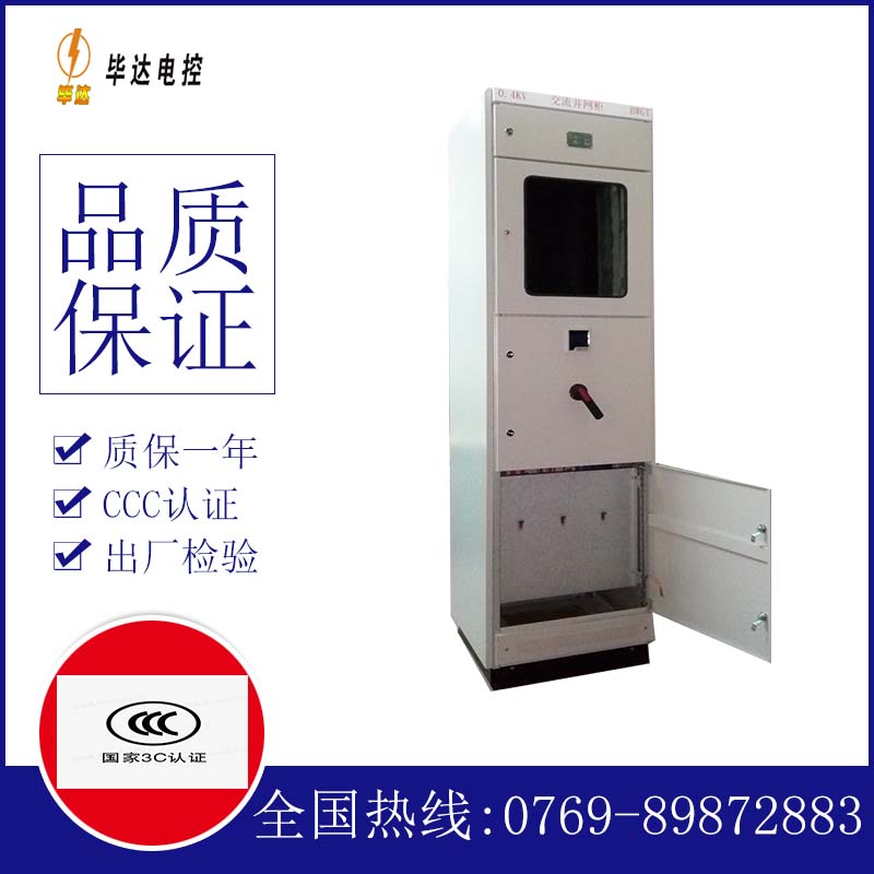 广汉光伏并网柜